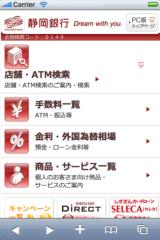 静岡銀行 for Smart Phone