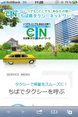 ちば県タクシーネットワーク