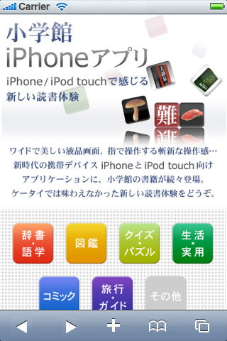 小学館：iPhoneアプリ