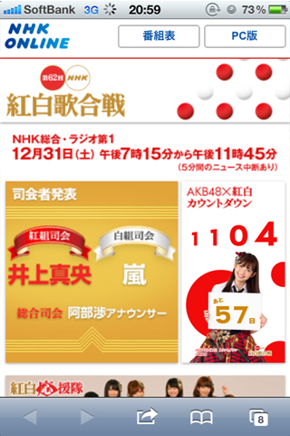 第62回 NHK紅白歌合戦